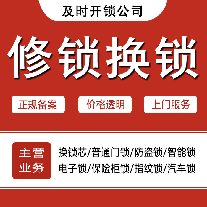 葫芦岛南票区24小时上门 [开锁换锁修锁] 防盗门·保险柜·汽车锁